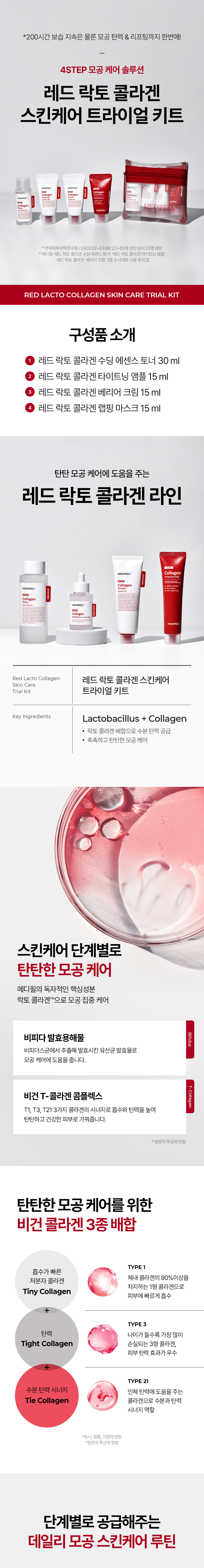 트라이얼키트4종 웹페이지